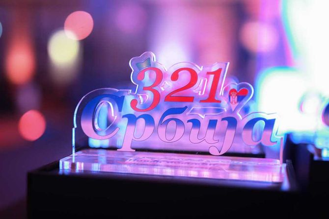 321Srbija 321Srbija